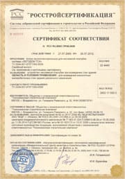 Certificat de conformité du Département de l'Etat russe des standards