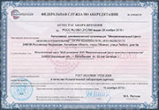 Accreditation certificate of the test laboratory IQC-Tests Rostest Rostechnadzor