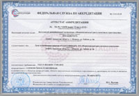 Accreditation certificate of «ROSCERTIFICATION»